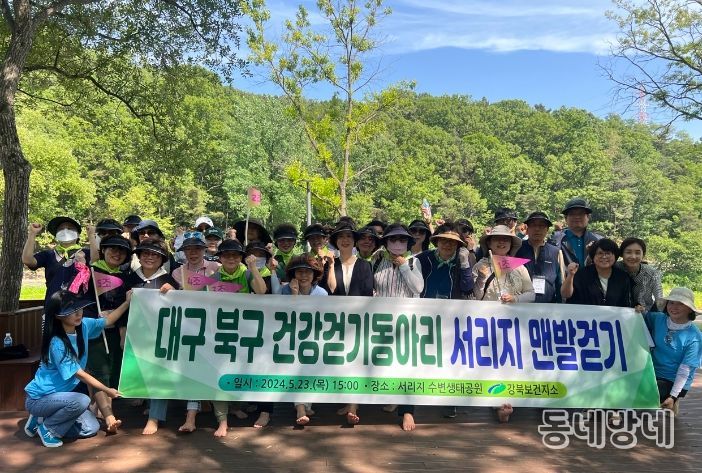 대구 북구보건소, '건강걷기동아리 서리지 맨발걷기 행사'개최