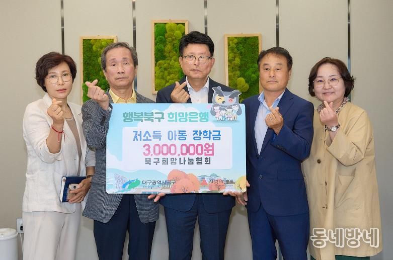 북구희망나눔협회, 저소득 아동 장학금 300만원 기탁
