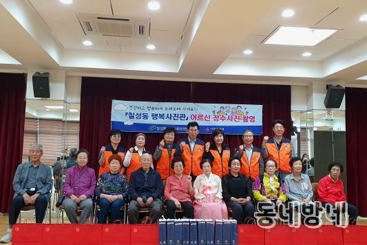 대구 북구 칠성동 지역사회보장협의체, '칠성동 행복사진관' 행사 진행
