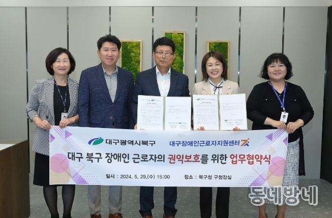 대구 북구청, 대구·경북 지자체 최초로 대구장애인근로자지원센터와 업무협약 체결
