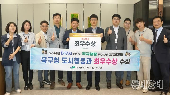 북구, 대구시 적극행정 경진대회서 '최우수상' 영예