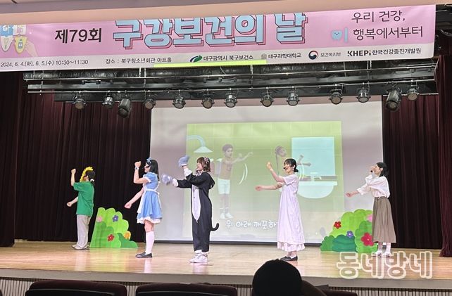대구 북구보건소, ‘구강보건의 날’기념 연극 공연