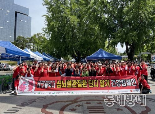 대구 북구보건소 강북보건지소, '심뇌혈관질환 단디 알기'건강캠페인 실시