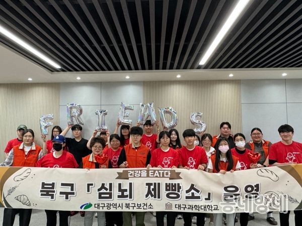대구 북구보건소 강북보건지소「심뇌 제빵소」 운영
