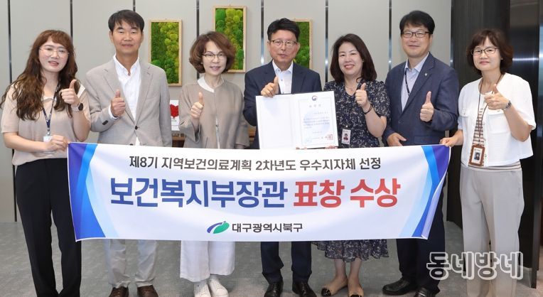 대구시 북구, 제8기 지역보건의료계획 2차년도 우수지자체 선정 및 보건복지부 표창 수상