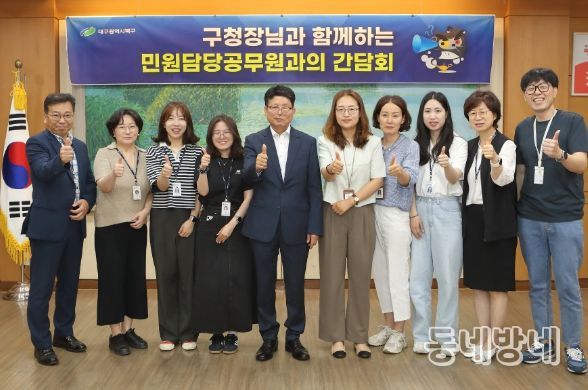 대구 북구, 민원담당 공무원 간담회 개최