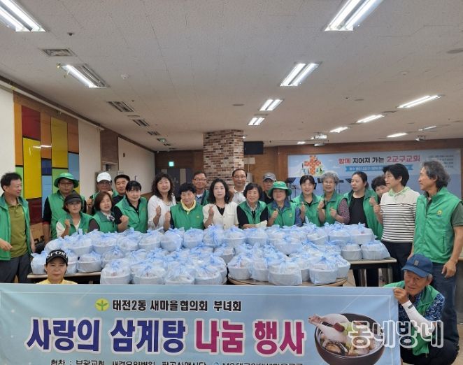 “정성 가득 존경 듬뿍” “사랑의 삼계탕 나눔”행사 실시