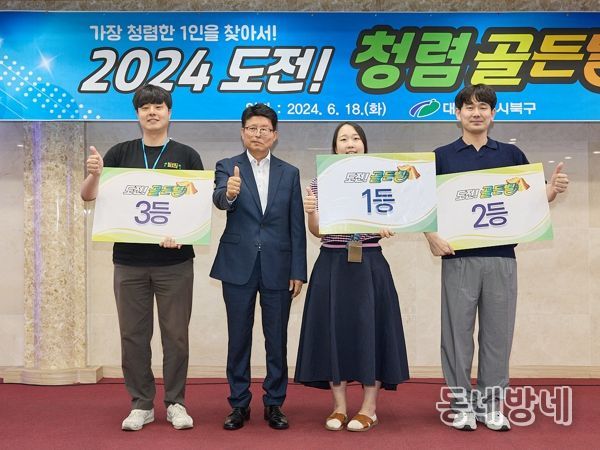 대구 북구청, 도전! 2024 청렴 골든벨을 울려라
