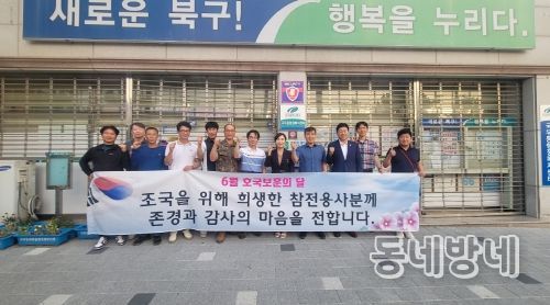 대구 북구 국우동 방위협의회 및 예비군동대, 6.25전쟁 참전유공자에 위문품 전달