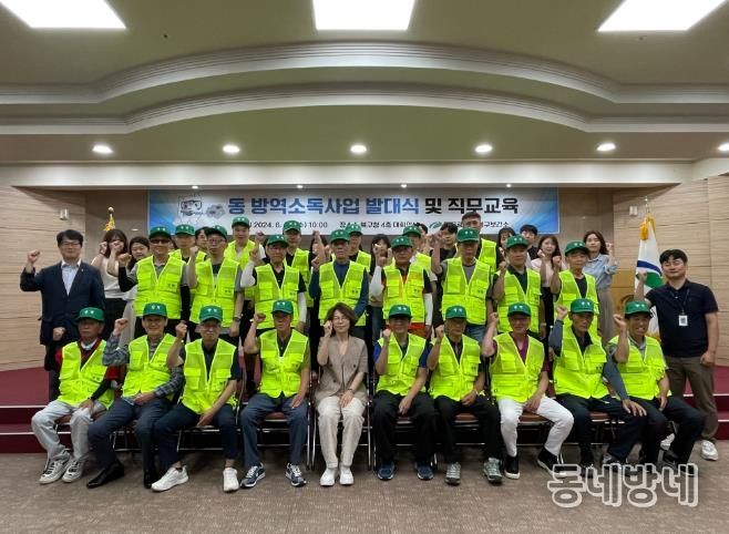 북구보건소, 2024년 동 방역소독사업 발대식 개최