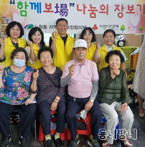 대구 북구 노원동 지역사회보장협의체 '함께 보場'장보기로 시원한 여름 보내세요