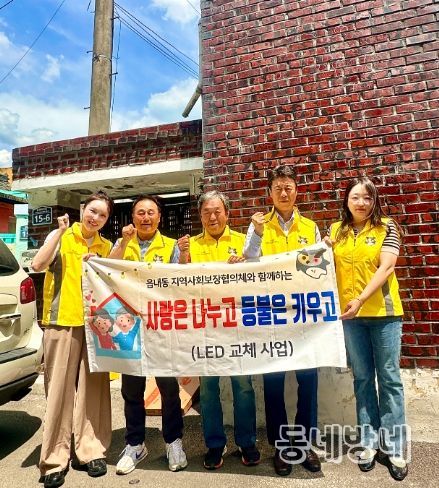 대구 북구 읍내동 지역사회보장협의체 '사랑은 나누고 등불은 키우고-LED등 교체사업'실시