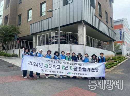 대구 북구 침산1동 깨․밝․마 협의회, 환경취약지역 꽃잔디 심기 행사 실시