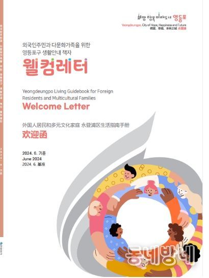 ‘웰컴레터’ 표지