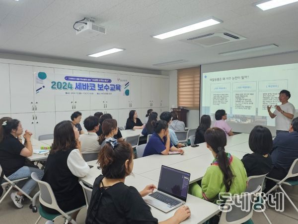 대구북구자원봉사센터, 탄소중립실천을 위한 ‘세바코 보수교육’진행
