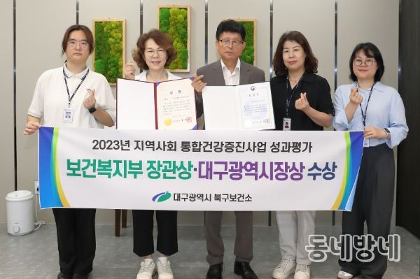 2023년 지역사회 통합건강증진사업 성과평가 보건복지부 장관·대구광역시장상 수상 쾌거