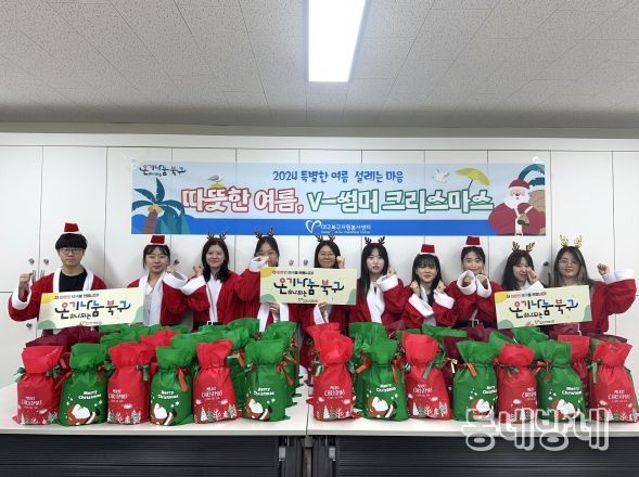 대구북구자원봉사센터, ‘따뜻한 여름, V-썸머크리스마스’실시