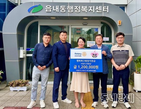 대구 북구, 대구강북로타리클럽 ‘사랑의 후원금’120만원 전달