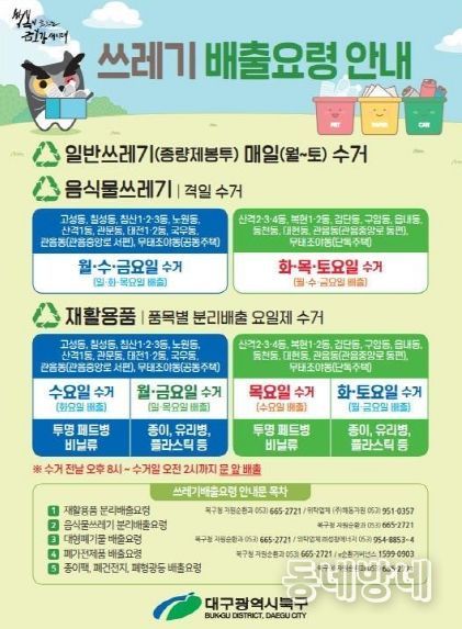 대구 북구, 한번에 알수 있는 쓰레기 배출요령 안내서 배포