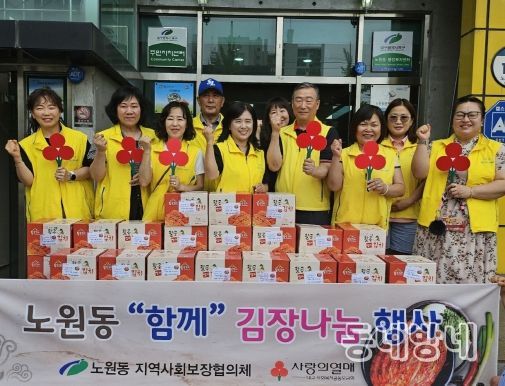 대구 북구 노원동 지역사회보장협의체'“함께”김장 나누기'지원사업 펼쳐