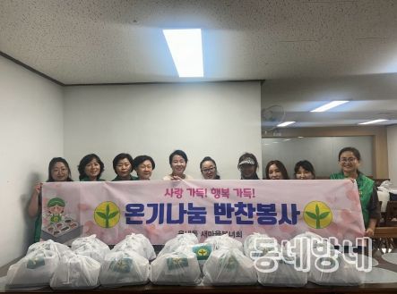 대구 북구 읍내동 새마을부녀회 “사랑의 도시락 나눔”행사 실시