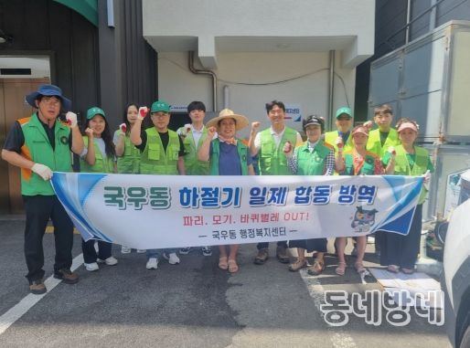 대구 북구 국우동 하절기 일제 합동 방역 소독 실시