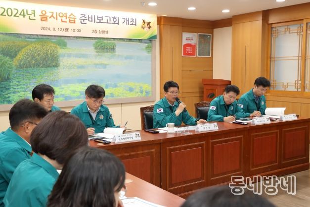 대구 북구 ‘2024년 을지연습 준비보고회 개최’