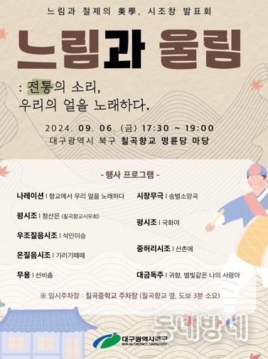 대구 북구청, 시조창 발표회 개최