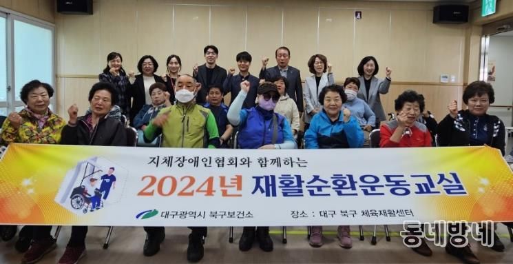 대구 북구보건소와 함께하는 재활순환운동교실 개최