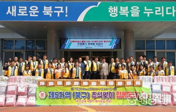 국제라이온스협회 356-A(대구)지구 제5지역, 북구청에 추석맞이 1,000만원 상당 물품 전달