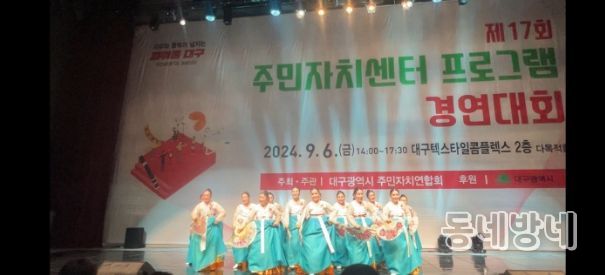 제17회 대구광역시 주민자치센터 프로그램 경연대회 우수상