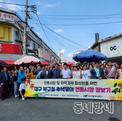 대구 북구청, 동대구신시장에서 추석명절 장보기 행사