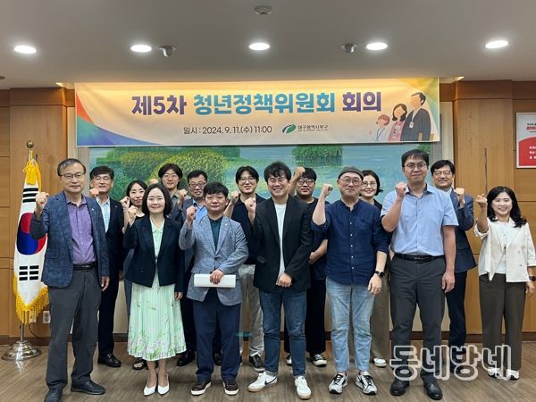 대구 북구, 2024년 청년정책․청년친화도시 시행계획 심의