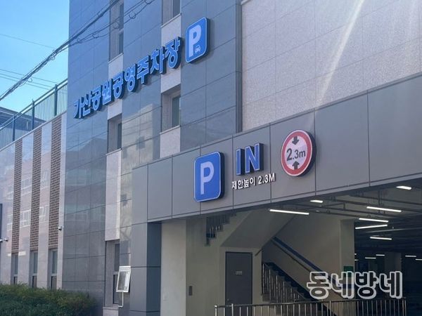 대구 북구 가산공원 지하공영주차장 준공! 관음동 주차난 해소 기대