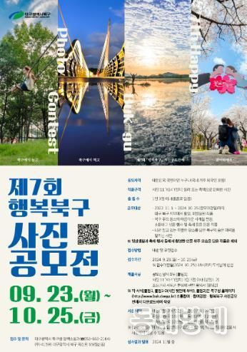 제7회『행복북구』사진 공모전 개최