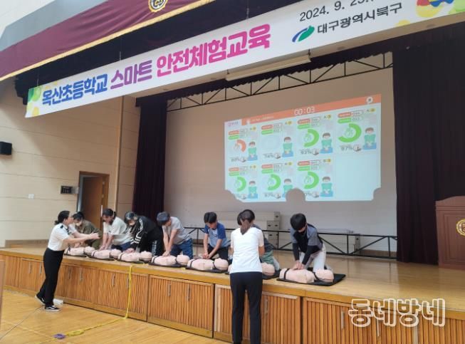 대구 북구, 초등학교 스마트 안전체험교육 실시