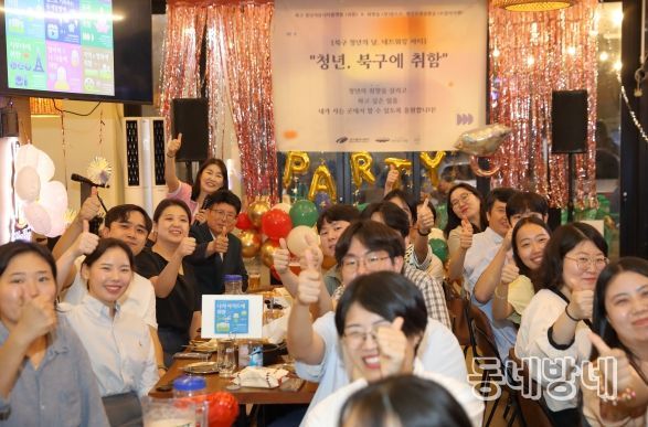 대구 북구, 청년의 날 기념 ‘청년 네트워킹 파티’성황리 개최