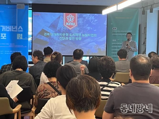 대구 북구청,‘대학타운형 도시재생 거버넌스 포럼’개최