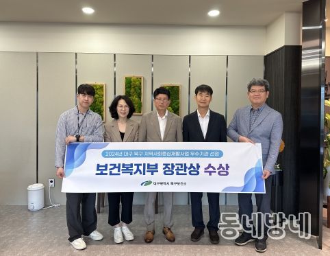 대구 북구보건소, 2024년 지역사회중심재활사업 우수기관상 수상