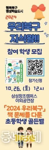 북구청『우리북구 지식왕!!』을 찾아라!