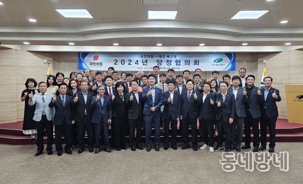 대구 북구청-국민의힘 당정협의회 개최