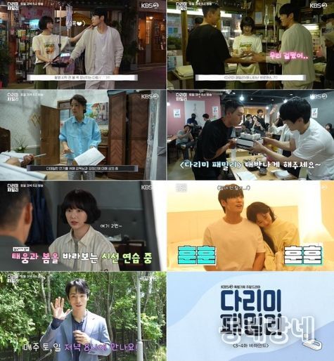 사진 제공: KBS 2TV 특별기획 주말드라마 <다리미 패밀리> 비하인드 영상 캡처