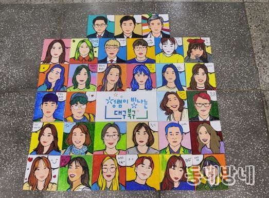 대구광역시 북구청, 청렴 자화상 그리기 체험 교육 실시