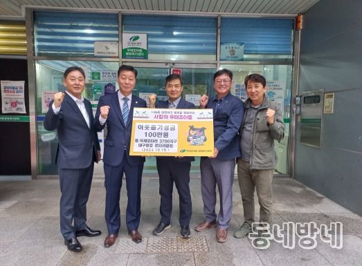 대구 북구 무태조야동 대구동호로타리클럽 이웃돕기성금 기탁