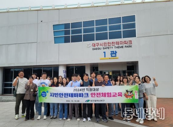 대구 북구청, 직원 대상 안전체험교육