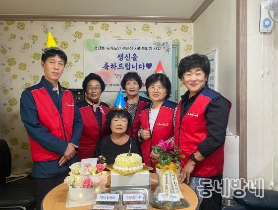 대구 북구 검단동 지역사회보장협의체 저소득어르신 생신 축하 사업