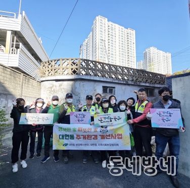 대구 북구 대현동, 주거환경 취약세대 대청소 실시