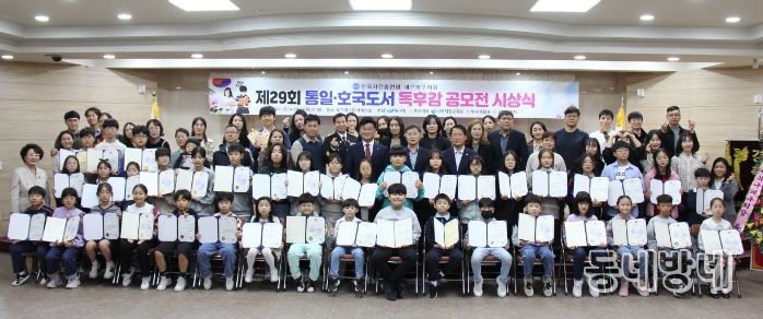 “제29회 통일‧호국도서 독후감 공모전 시상식”개최