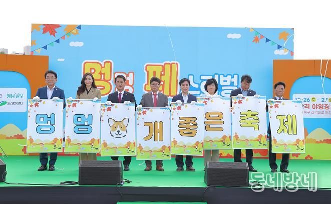 반려동물과 함께하는 『제2회 대구 북구 펫 동행 페스티벌』성황리에 마쳐 ...