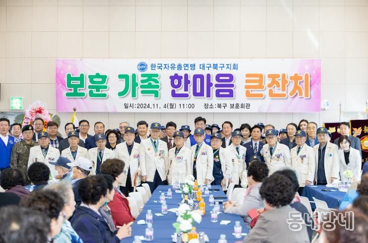 한국자유총연맹 대구북구지회,6.25참전유공자 등 보훈가족 섬김사업 추진